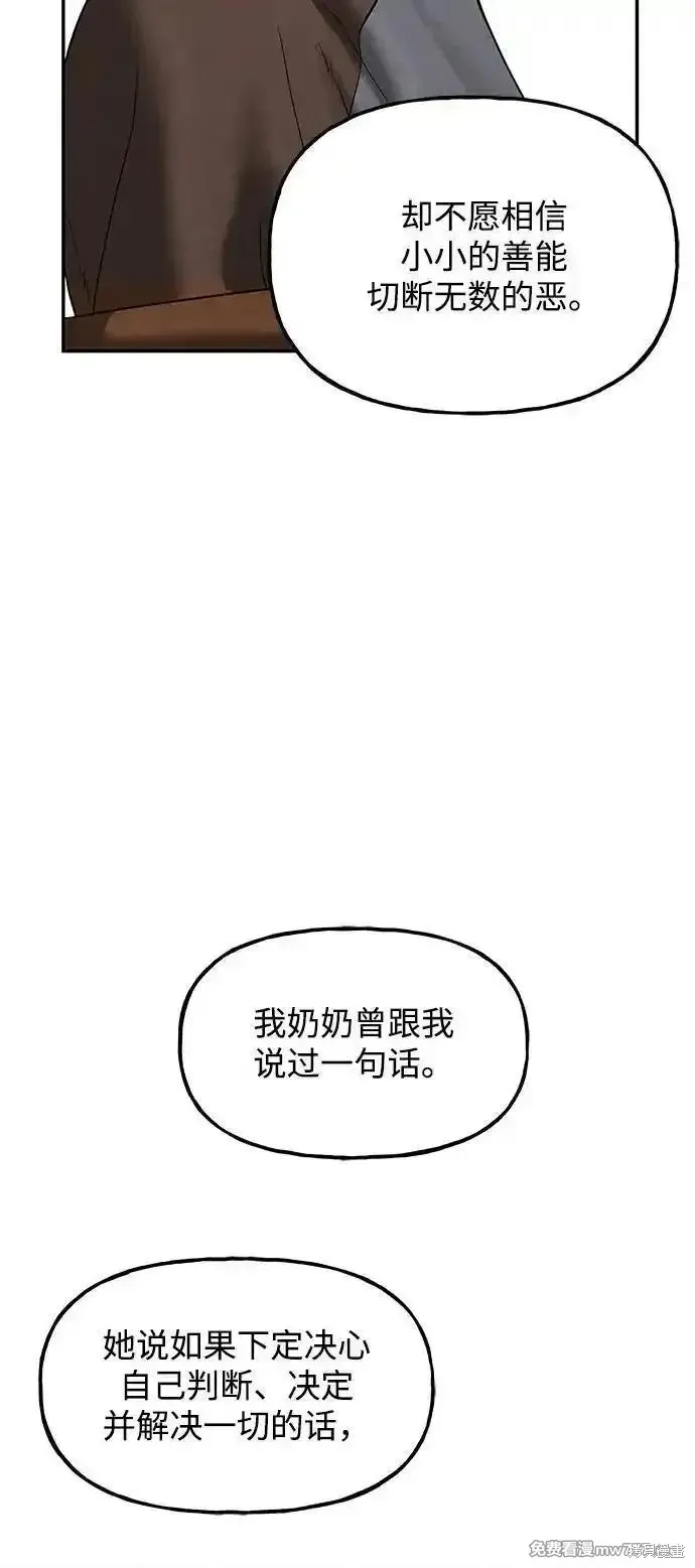 未來的古董店,第197话,第74张