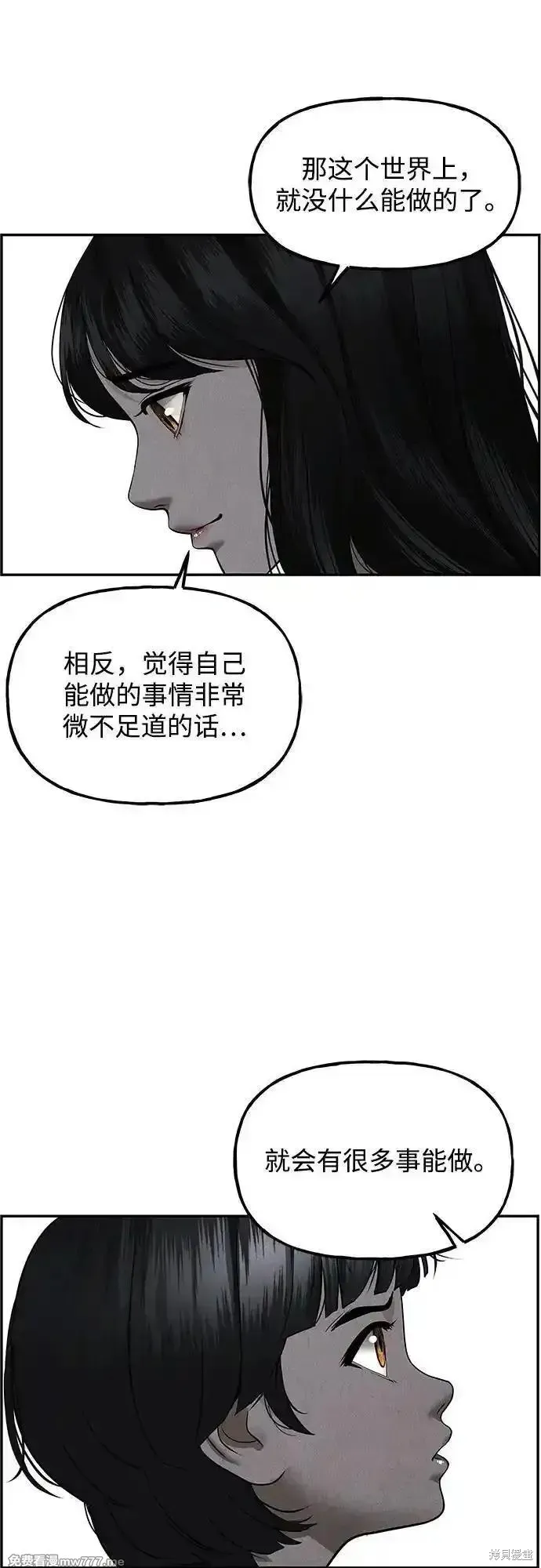 未來的古董店,第197话,第75张