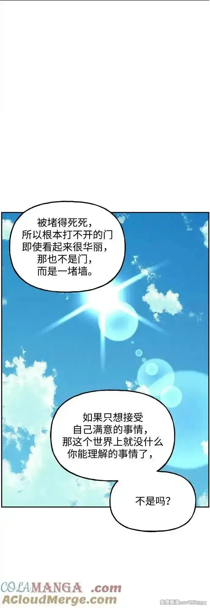 未來的古董店,第197话,第76张