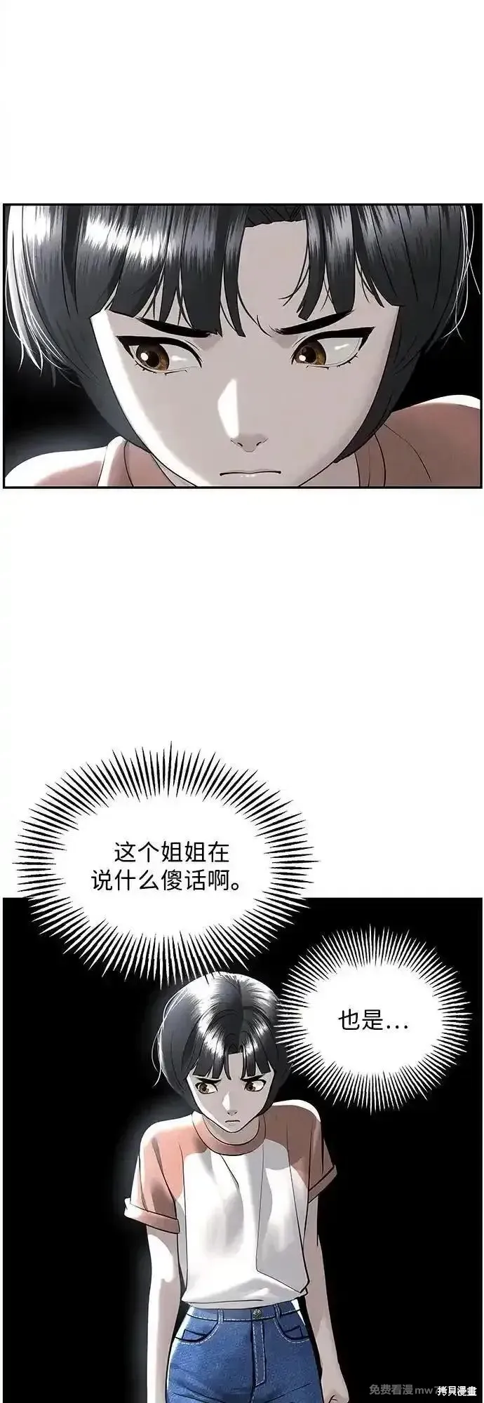 未來的古董店,第197话,第77张