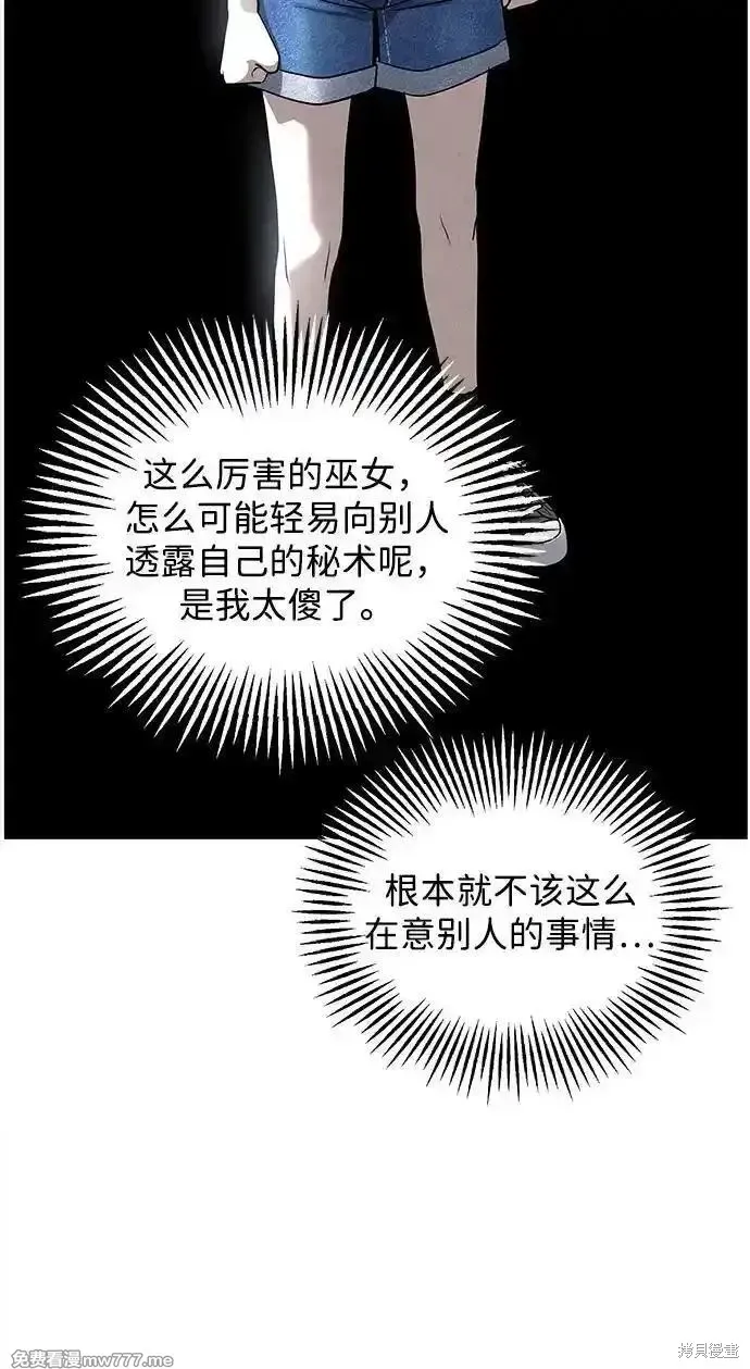 未來的古董店,第197话,第78张