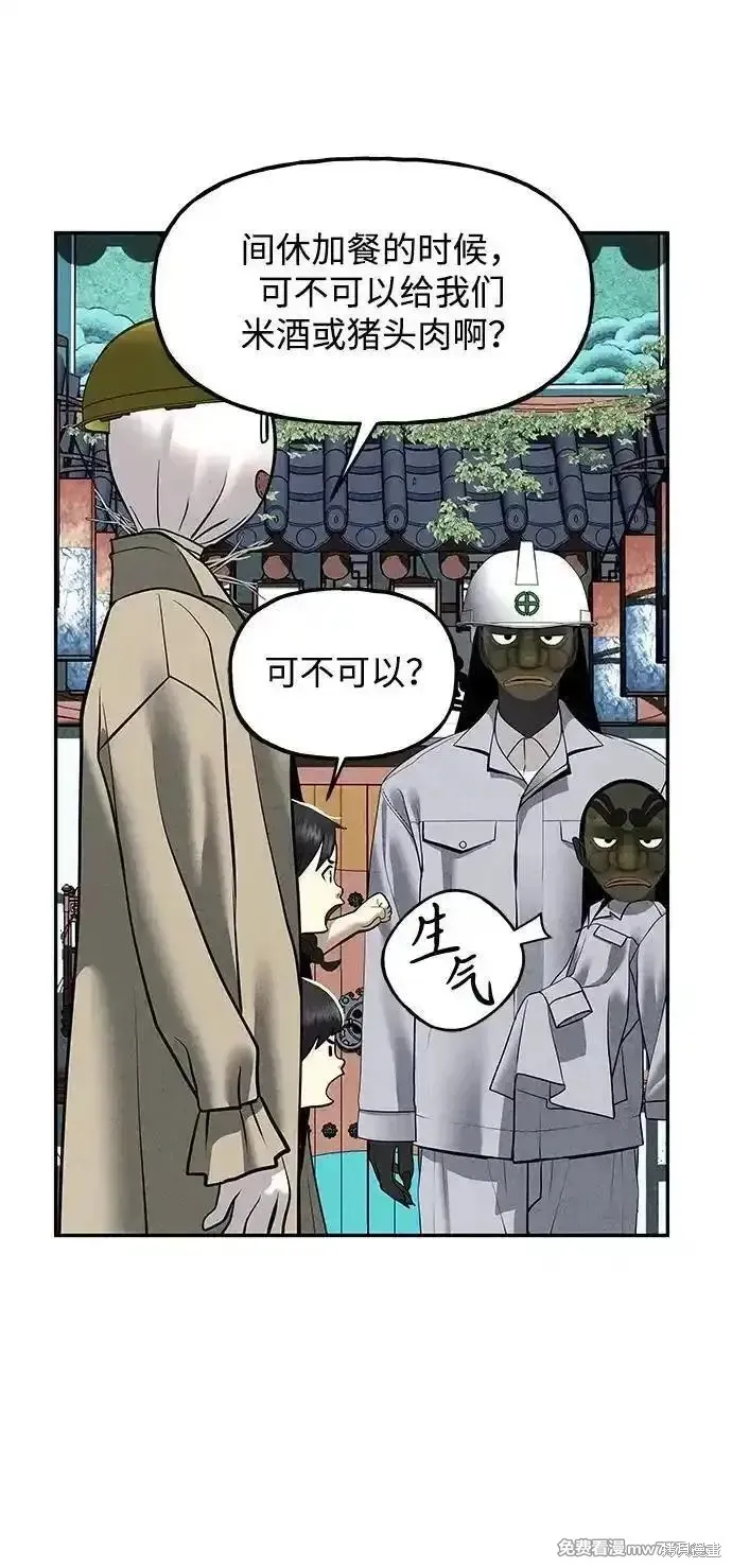 未來的古董店,第197话,第8张