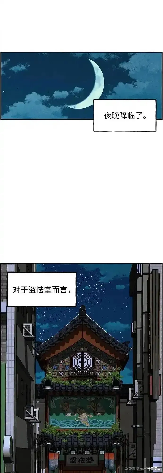 未來的古董店,第197话,第80张