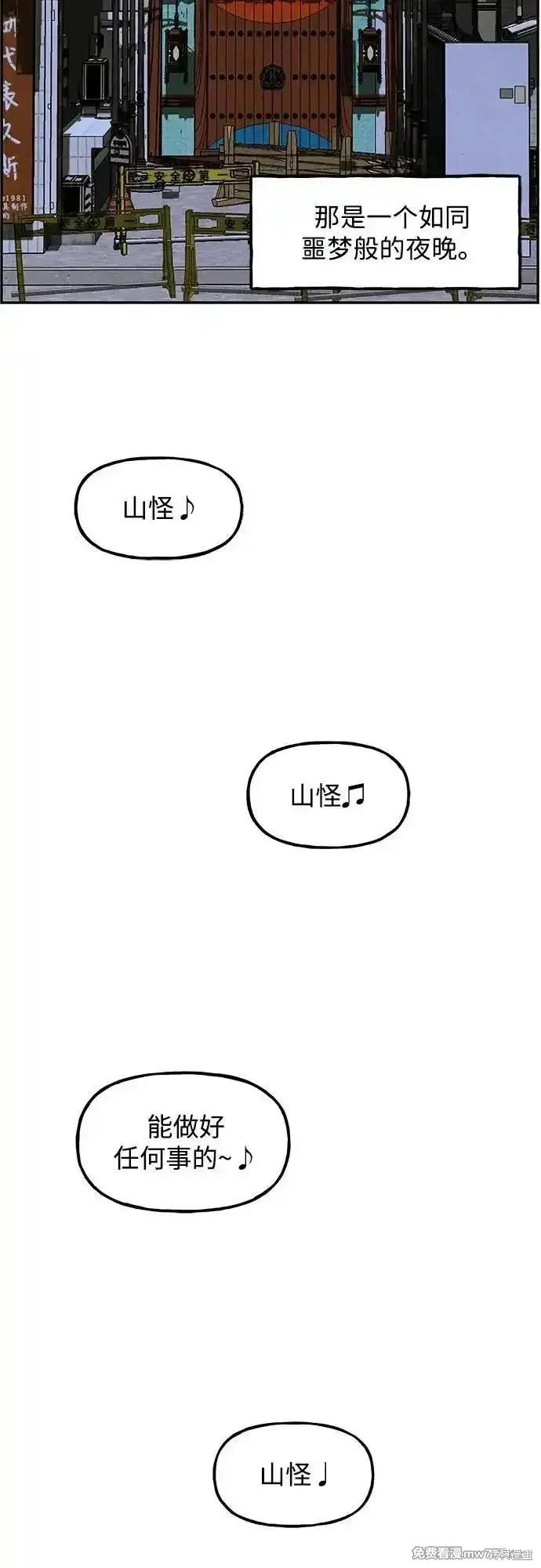 未來的古董店,第197话,第81张