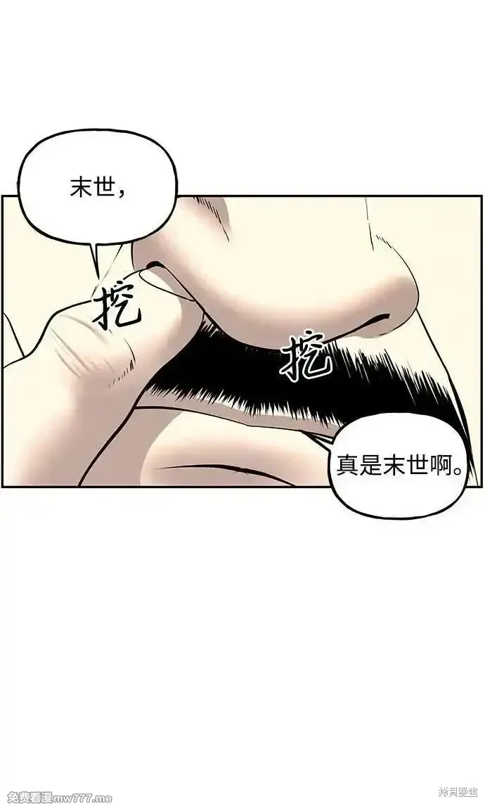 未來的古董店,第197话,第9张