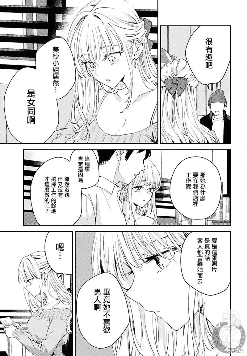 難顏之隱,第14話,第19张