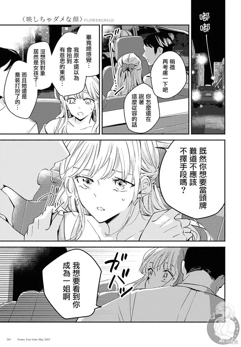 難顏之隱,第14話,第21张