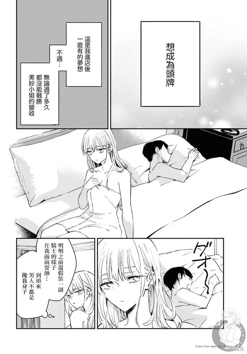 難顏之隱,第14話,第22张