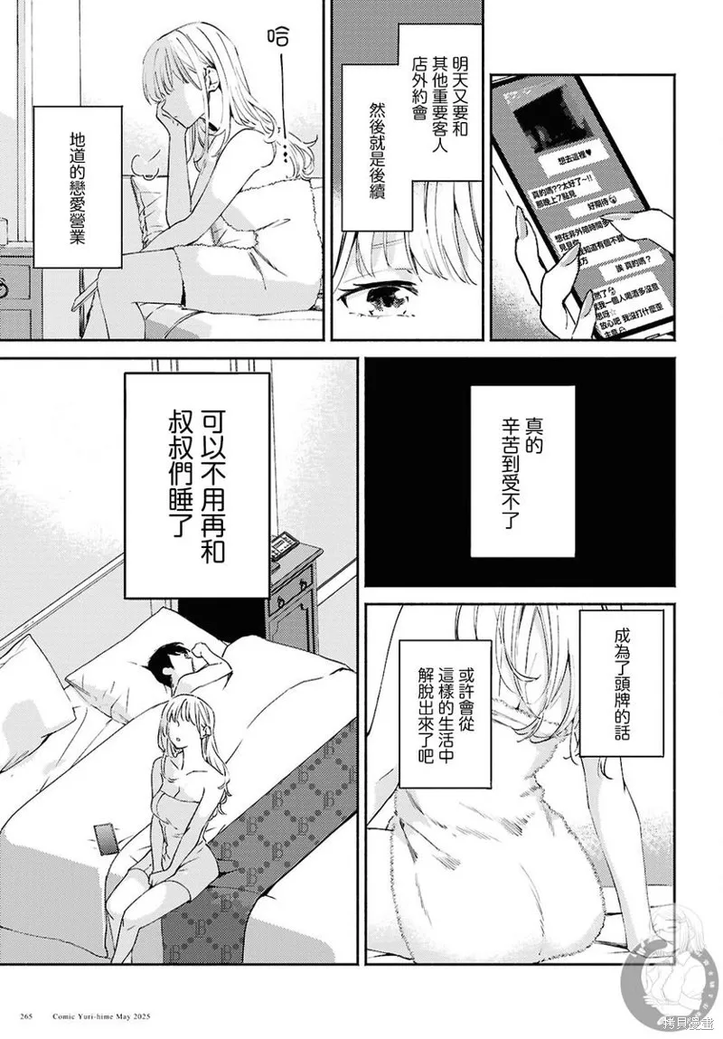難顏之隱,第14話,第23张