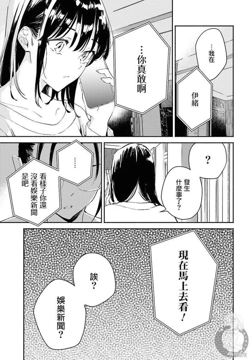 難顏之隱,第14話,第25张