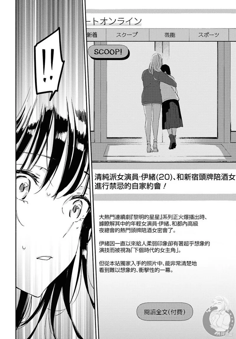 難顏之隱,第14話,第26张