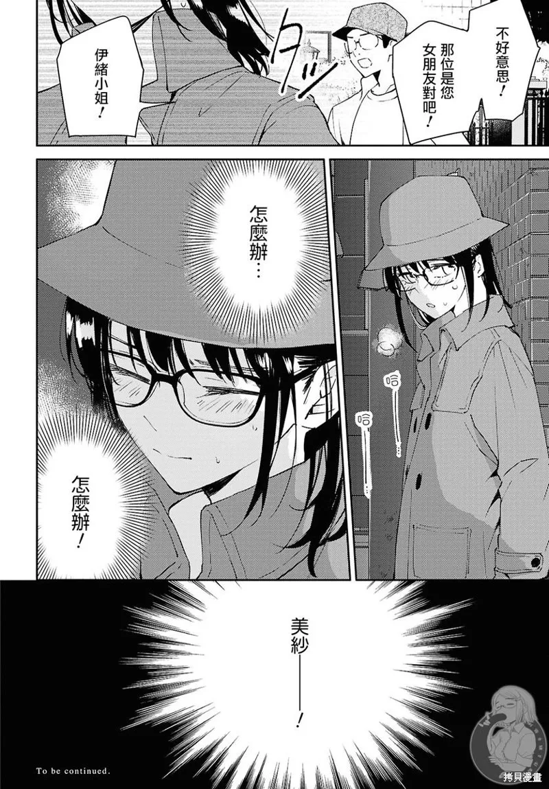 難顏之隱,第14話,第28张