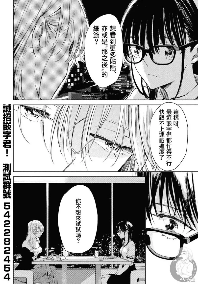 難顏之隱,第14話,第29张
