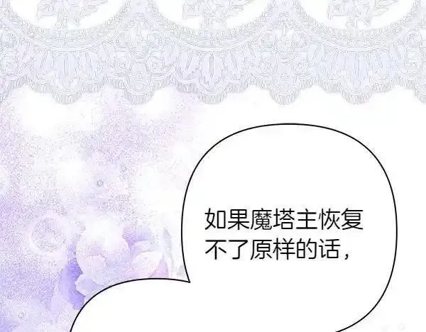 反正就是浪漫幻想片,第122话 神器,第138张