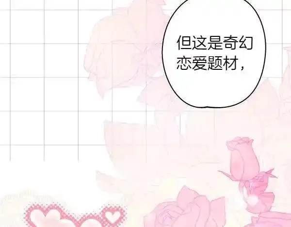 反正就是浪漫幻想片,第122话 神器,第16张
