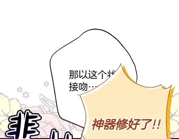 反正就是浪漫幻想片,第122话 神器,第176张