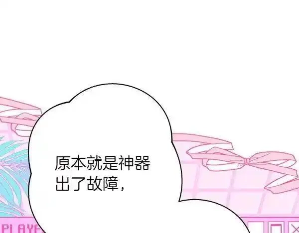反正就是浪漫幻想片,第122话 神器,第28张