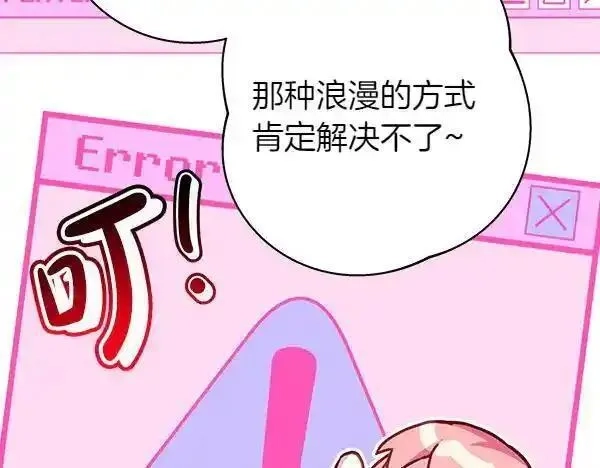 反正就是浪漫幻想片,第122话 神器,第29张