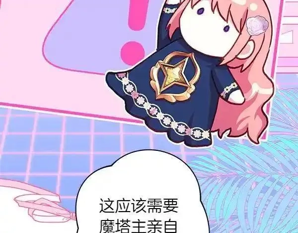 反正就是浪漫幻想片,第122话 神器,第30张