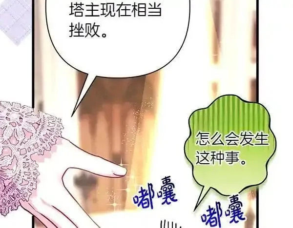 反正就是浪漫幻想片,第122话 神器,第32张