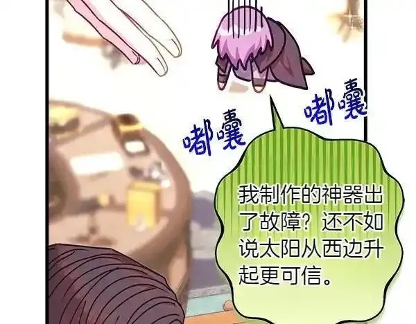 反正就是浪漫幻想片,第122话 神器,第33张