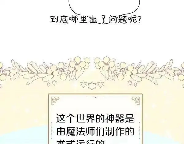 反正就是浪漫幻想片,第122话 神器,第39张
