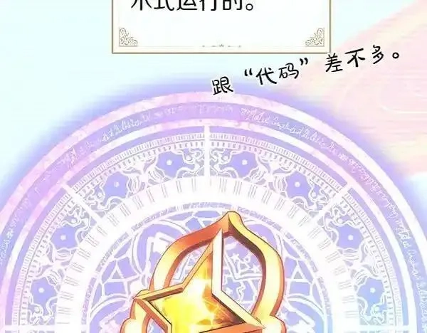 反正就是浪漫幻想片,第122话 神器,第40张