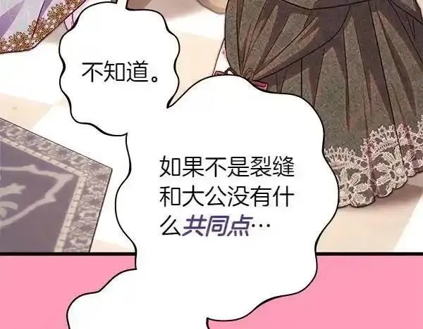 反正就是浪漫幻想片,第122话 神器,第46张