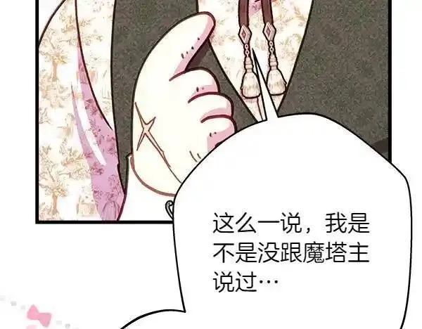 反正就是浪漫幻想片,第122话 神器,第49张
