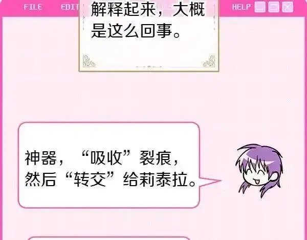 反正就是浪漫幻想片,第122话 神器,第57张
