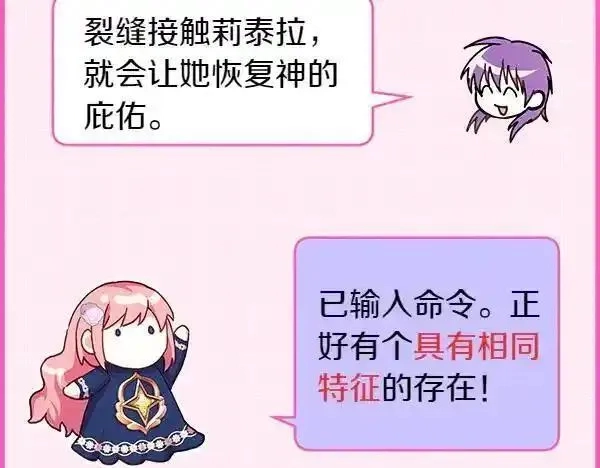 反正就是浪漫幻想片,第122话 神器,第58张
