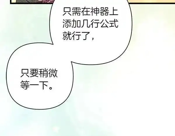 反正就是浪漫幻想片,第122话 神器,第65张