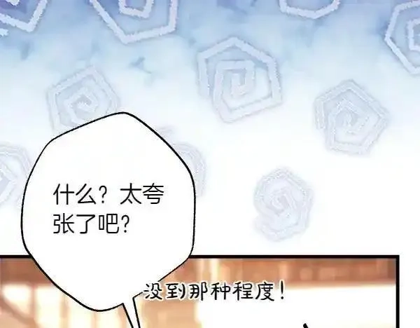反正就是浪漫幻想片,第122话 神器,第77张