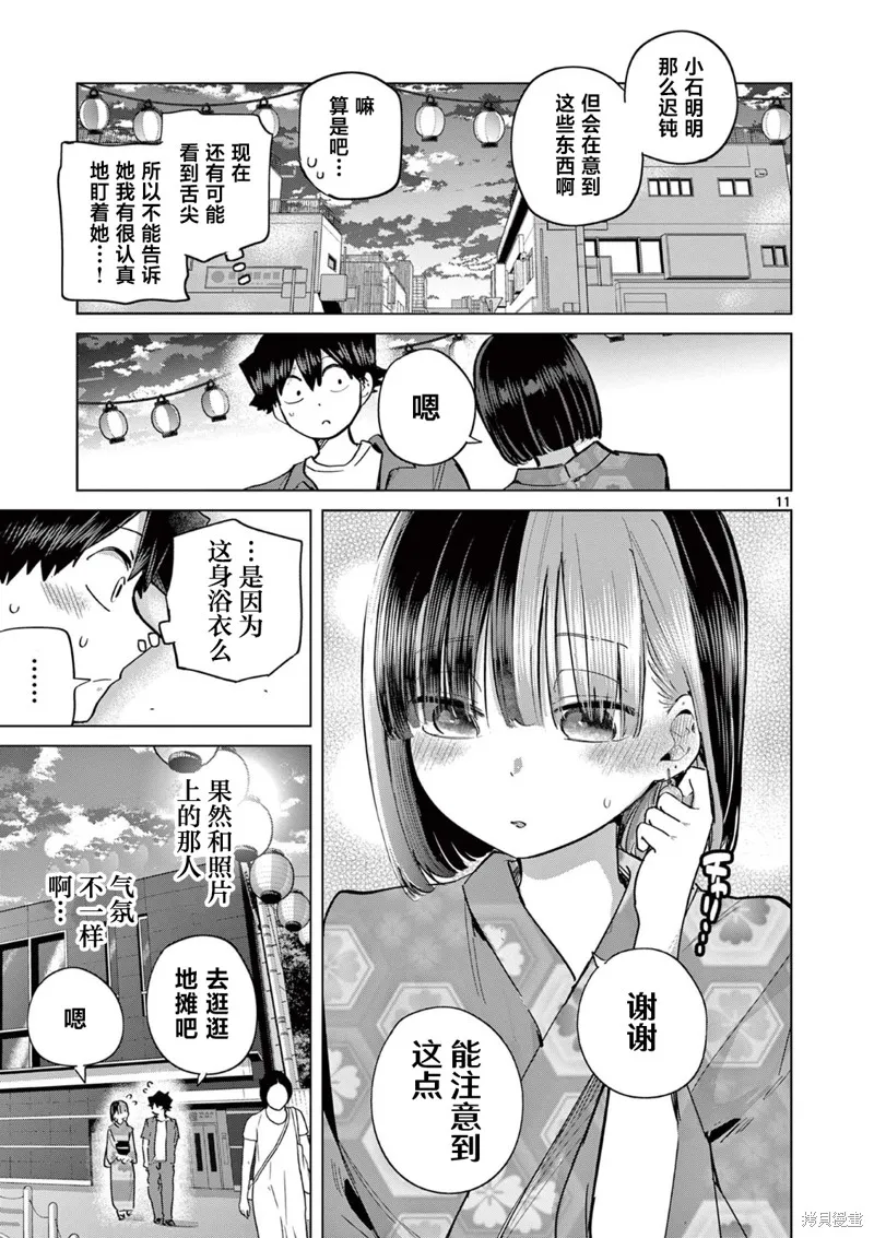 戀喰少女,第19话,第11张