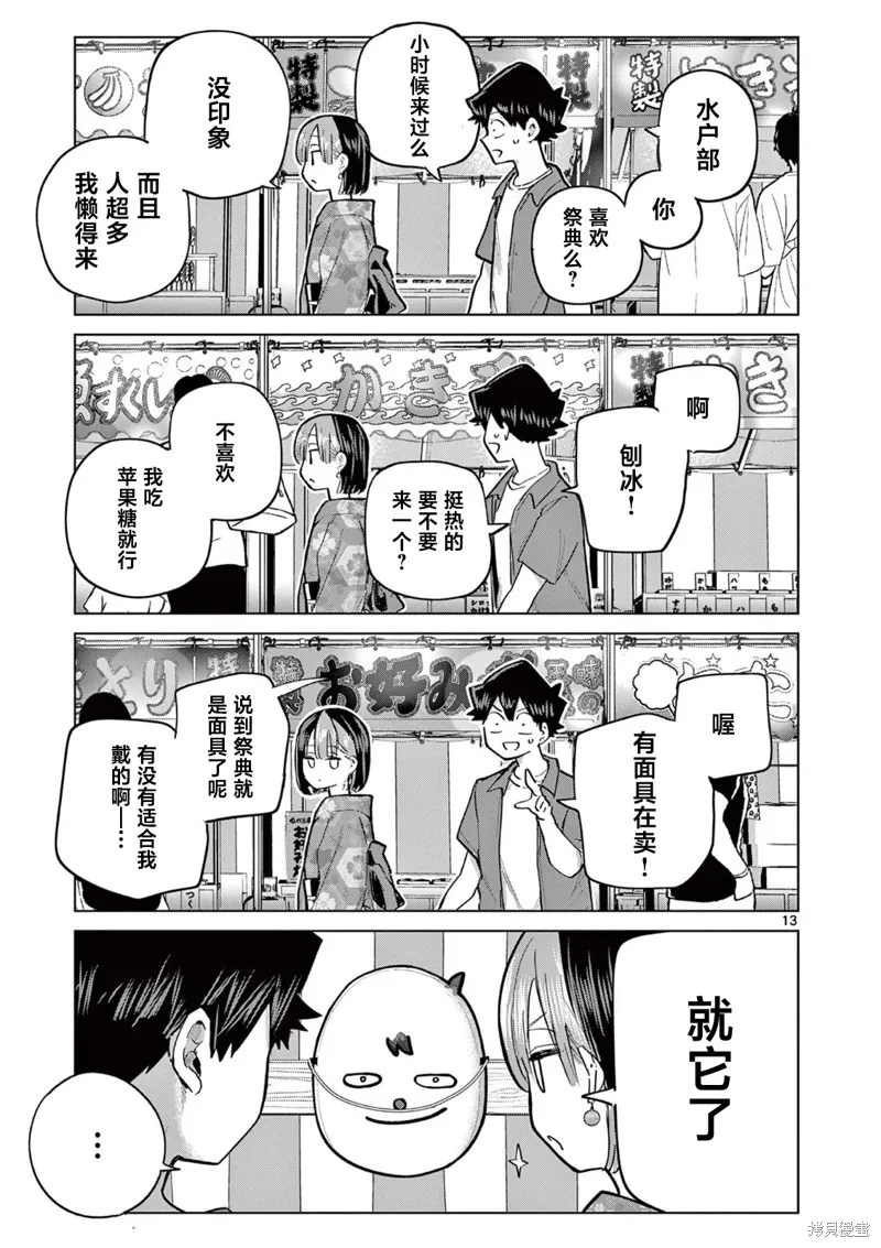 戀喰少女,第19话,第13张