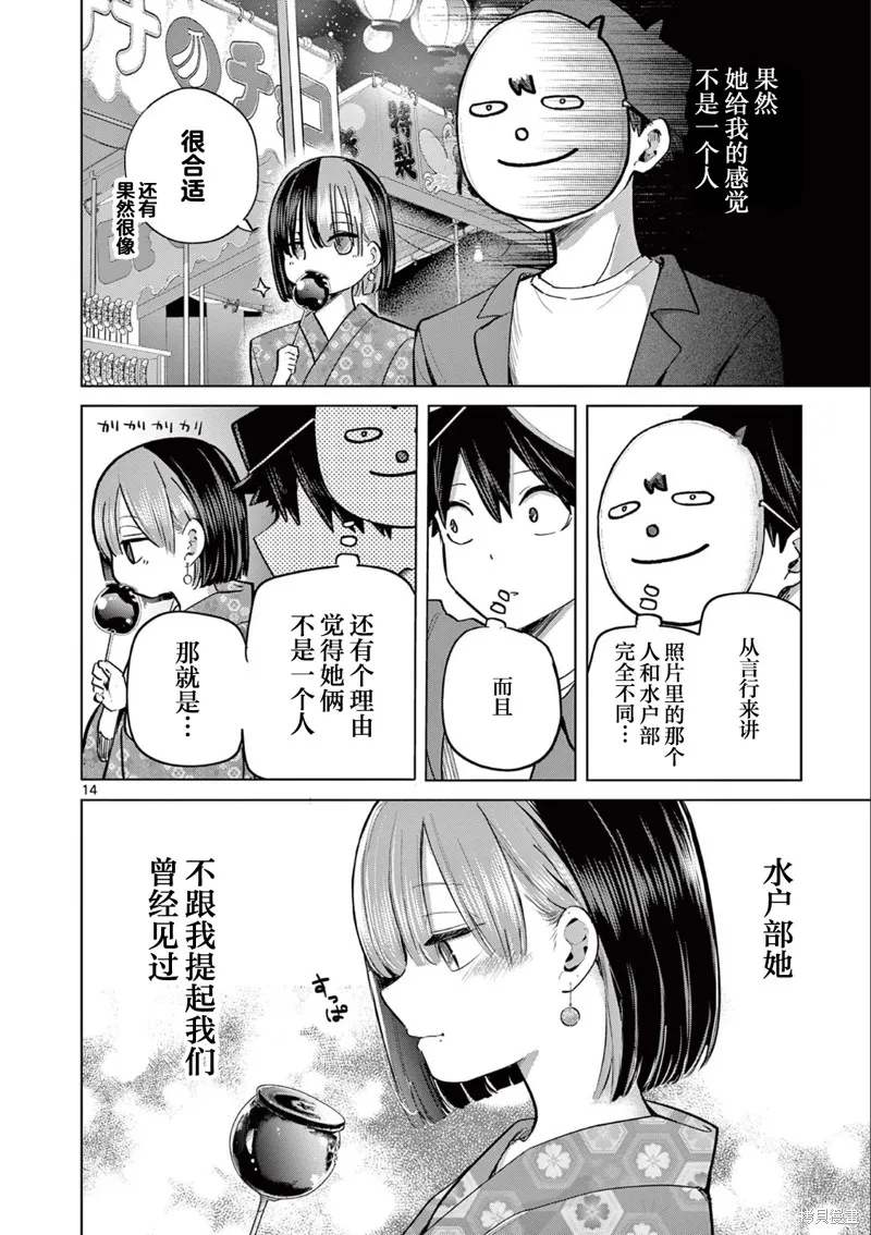 戀喰少女,第19话,第14张