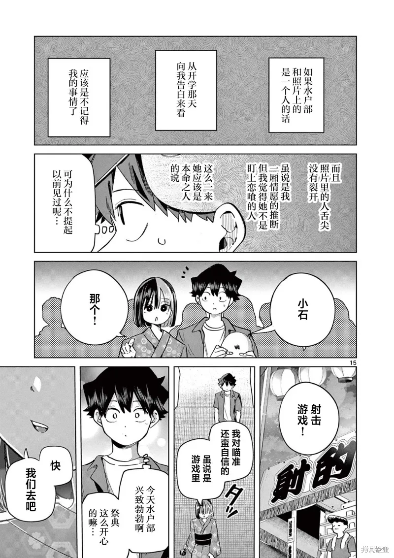 戀喰少女,第19话,第15张