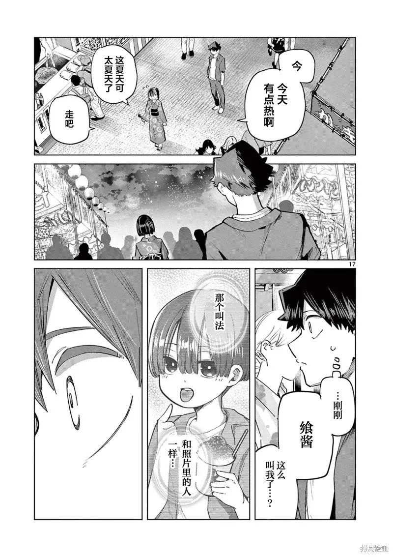 戀喰少女,第19话,第17张