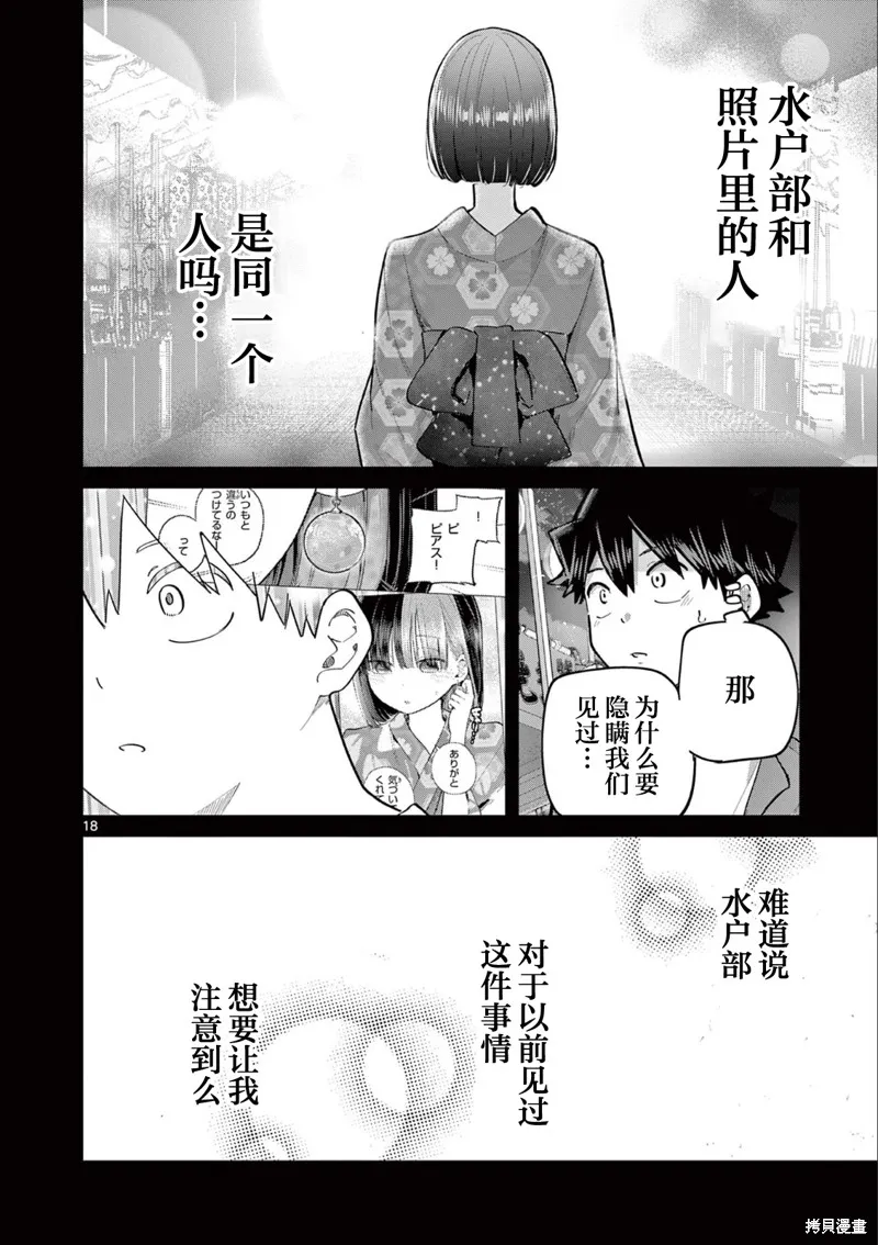 戀喰少女,第19话,第18张