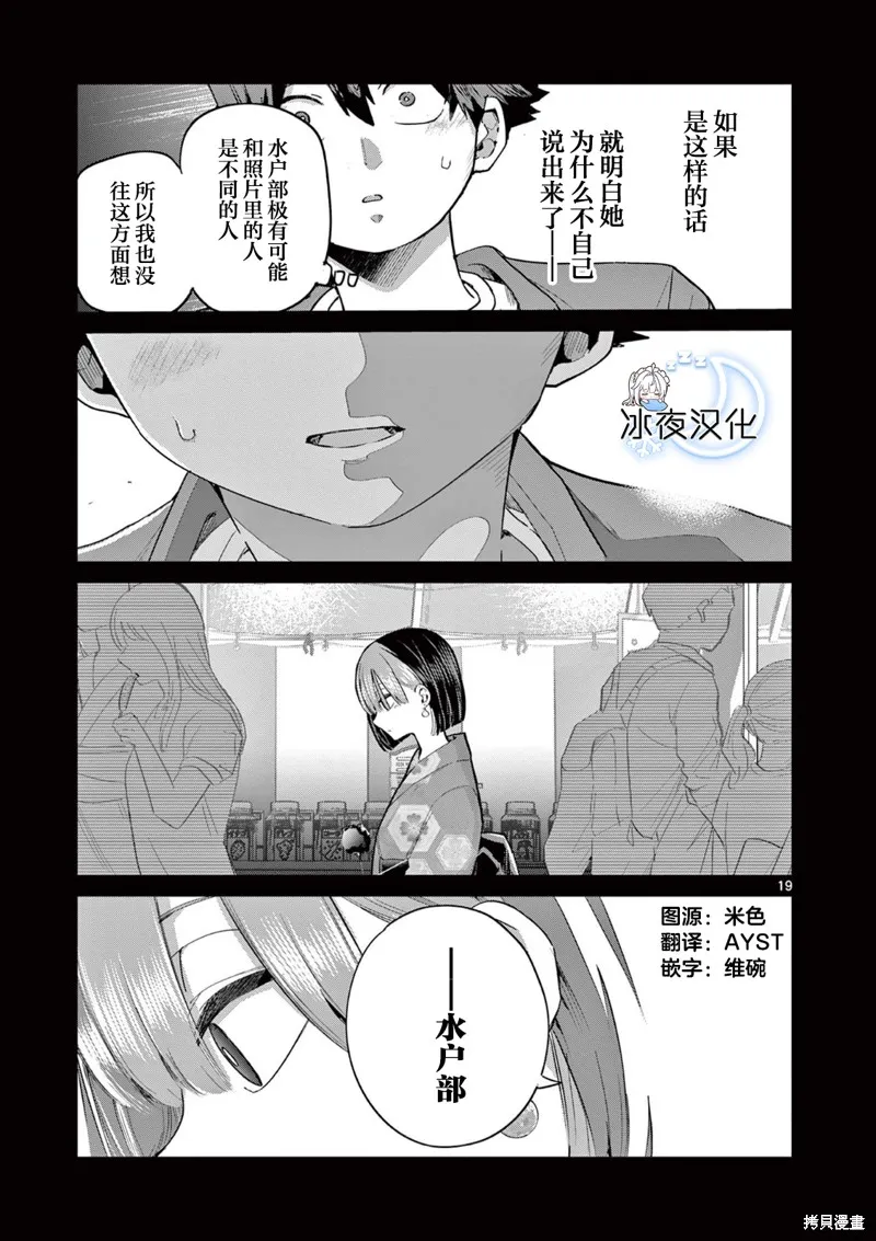 戀喰少女,第19话,第19张