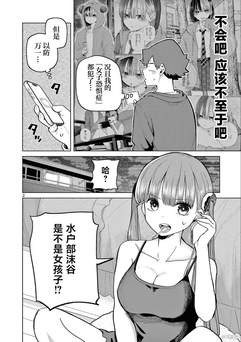 戀喰少女,第19话,第2张