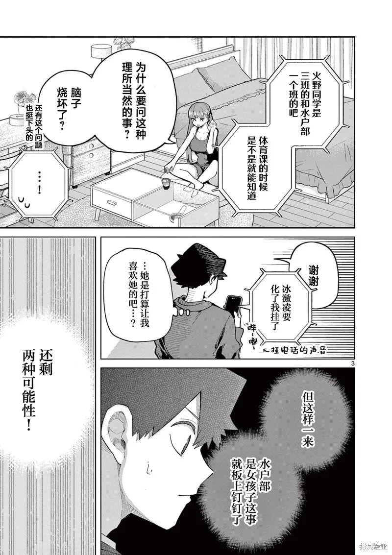戀喰少女,第19话,第3张