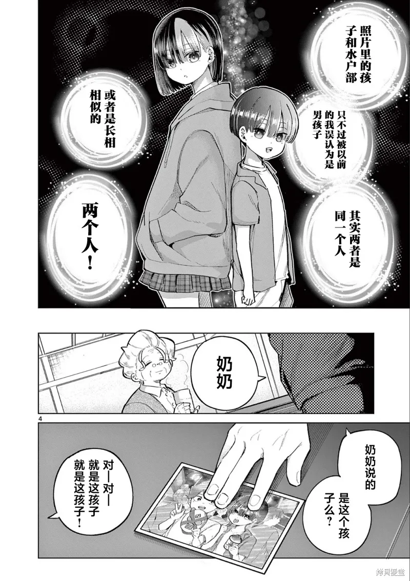 戀喰少女,第19话,第4张