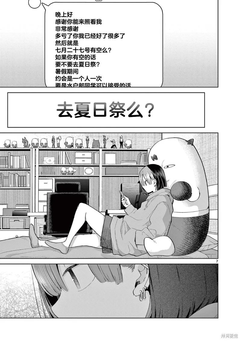 戀喰少女,第19话,第7张