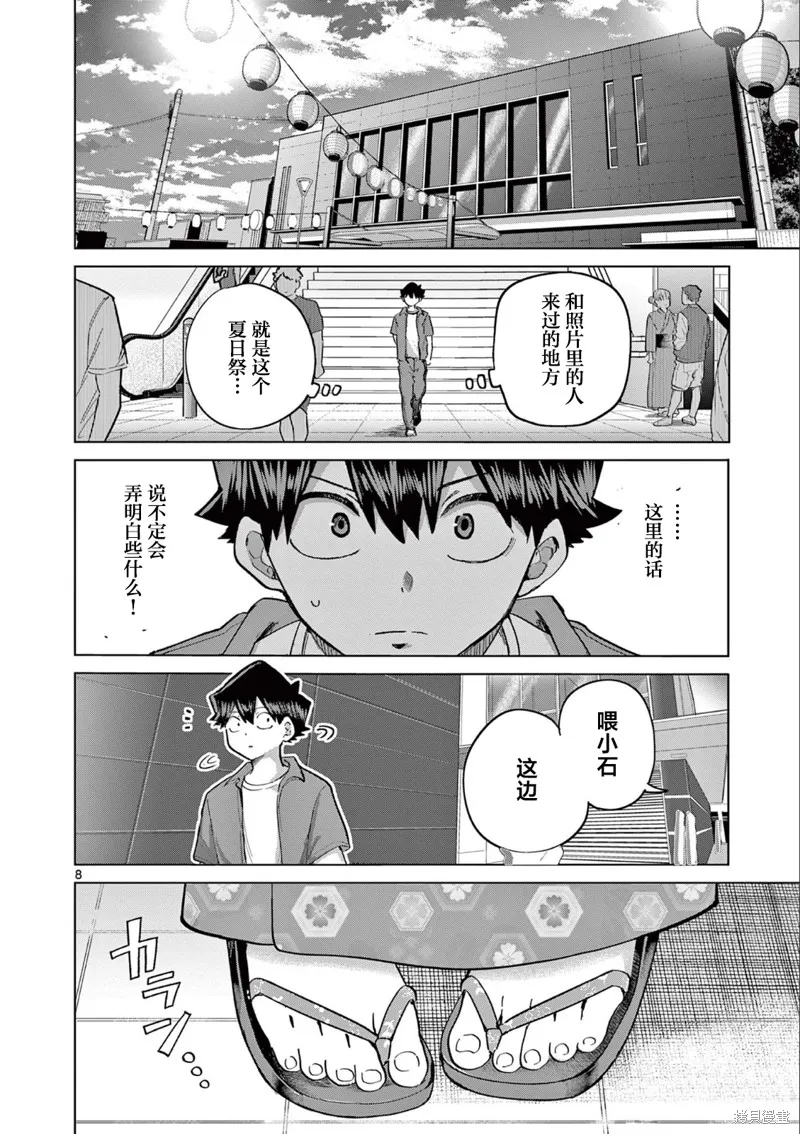 戀喰少女,第19话,第8张