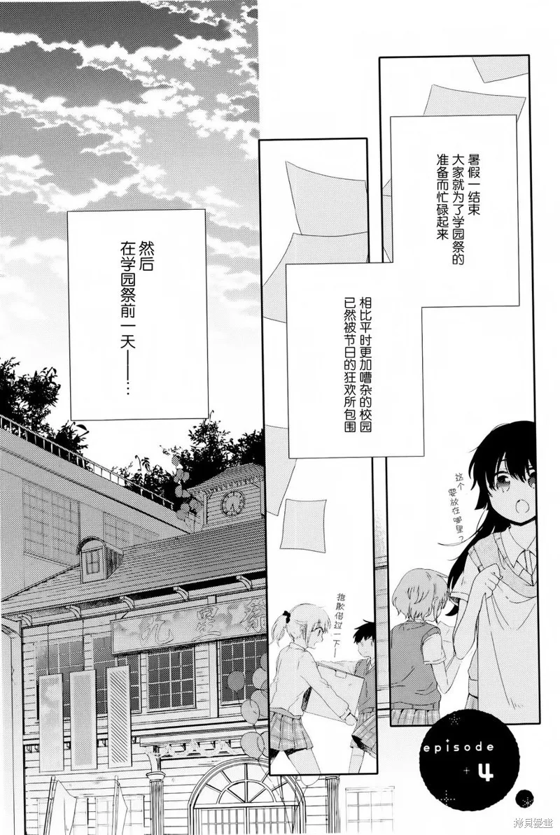 屋上百合靈sideA,第04话,第1张