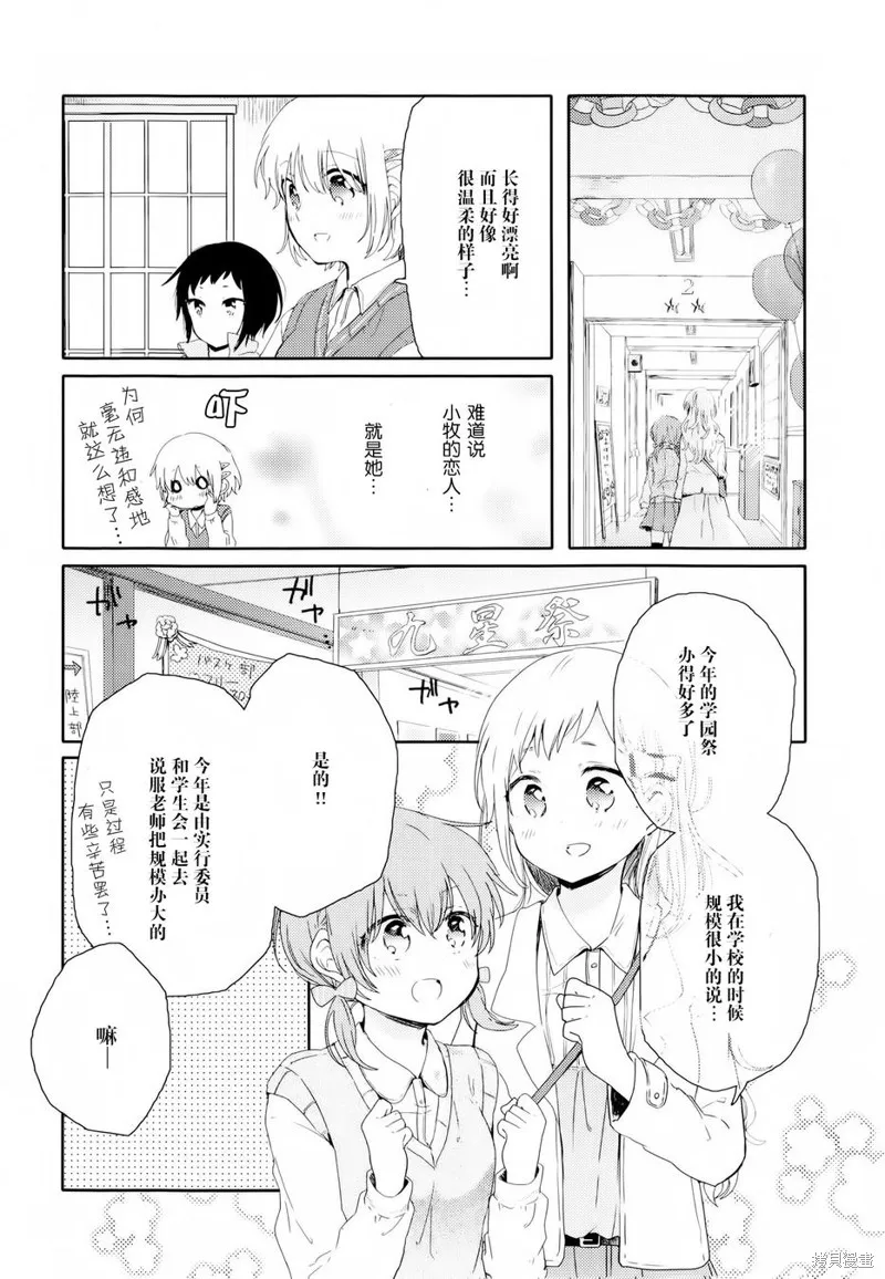屋上百合靈sideA,第04话,第10张