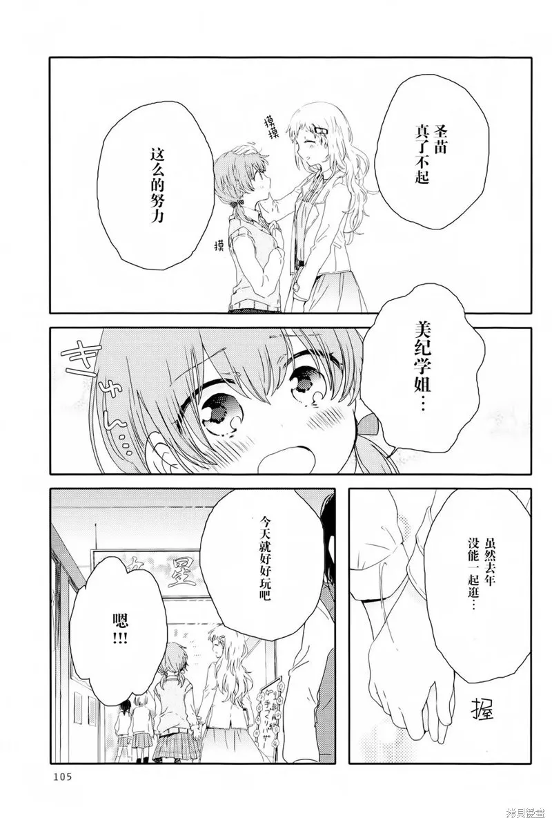 屋上百合靈sideA,第04话,第11张