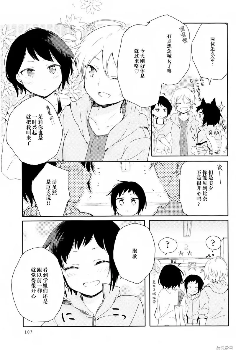 屋上百合靈sideA,第04话,第13张