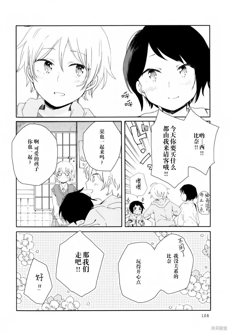 屋上百合靈sideA,第04话,第14张